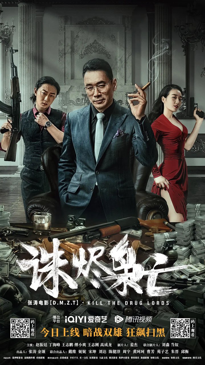 诛烬枭亡 (2023)  1.15G